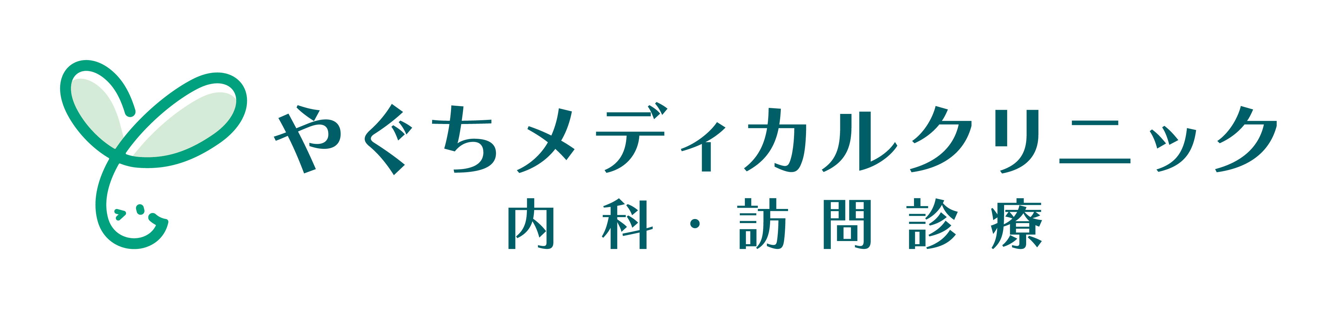 やくちメディカルクリニック